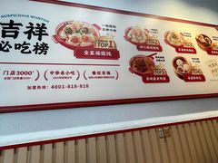 -吉祥馄饨(上海斜土店)