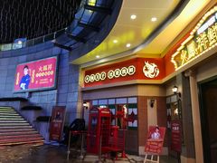 -火鳳祥美蛙牛肉自助(青悦城店)