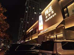 -阿庄新豫菜(通泰路店)