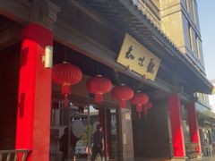 -知味观(湖滨店)