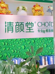 -清颜堂专业祛痘