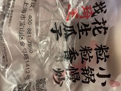 -琦王花生(南翔印象城店)