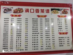 -满口香饭店