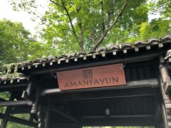-法云安缦酒店