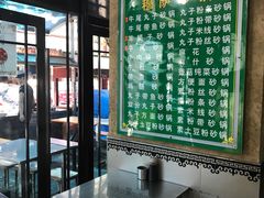 -清真·穆萨砂锅(大皮院店)