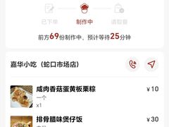 -嘉华小吃(蛇口市场店)