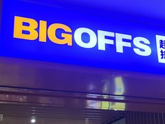 -BIGOFFS 超级折扣(仁恒伊势丹店)