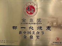 -都一处烧麦馆(前门店)