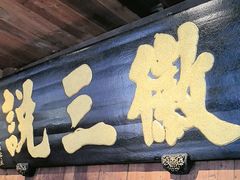 -徽三说·土徽菜·中国徽菜连锁品牌(一中店)