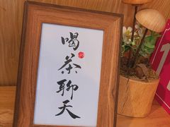 -一杯潮茶·专注潮汕茶饮(朝阳庄店)
