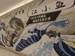 -畅润江小鱼·老坛子酸菜鱼(富弘广场店)