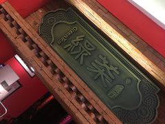-绿茶餐厅(蓝色港湾店)