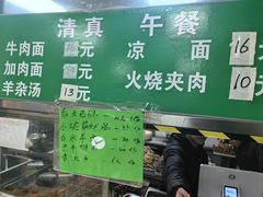 -清真-戏楼王记牛肉面