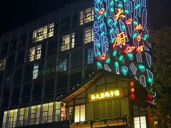 -锦绣金山人家(友谊店)