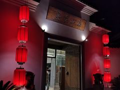 门面-南山渔宴