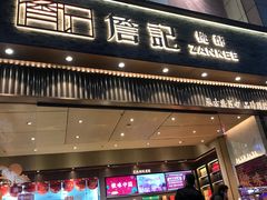 门面-詹记桃酥(百盛店)