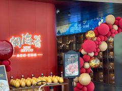 -闽海肴(北辰荟店)