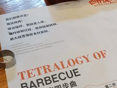 -四斤烤肉(东戴河孟家店)
