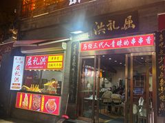 -屈礼洪