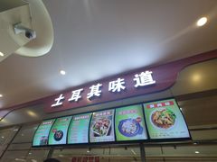 门面-北京交通大学学活食堂