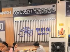 -阿亲家·韩式无限烤肉(春熙路店)