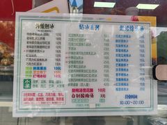 -小胖老味刨冰