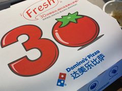 -达美乐比萨(凯莱赛店)
