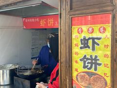 -青果虾饼(杨柳巷店)