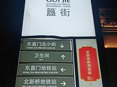 -簋街