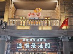 -汕头市小公园
