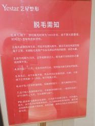点击看大图 -Yestar艺星医疗美容医院