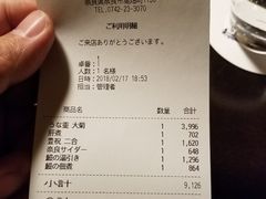 账单-料亭菊水楼