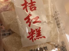 -百饼园(澳门路店)