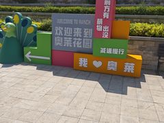 -王府井奥莱棋盘山小镇