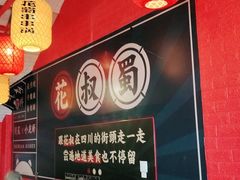 -花叔蜀川菜·辣子鸡(北关店)