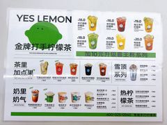 -Yes Lemon就是柠·手打柠檬茶(苏州中心一店)