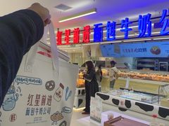 -红星前进面包牛奶公司(君太店)
