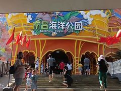-南昌海洋公园
