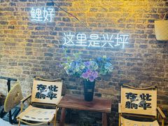 -61号餐吧(兴坪古镇漓江店)