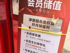 -净香园熟肉(北坦总店)