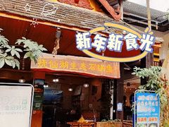 -抚仙湖生态石锅鱼野生菌(告庄店)