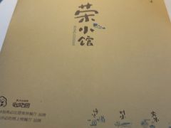 -荣小馆(安达仕店)