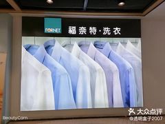 -福奈特洗衣·洗鞋·奢侈品护理(百联中环店)