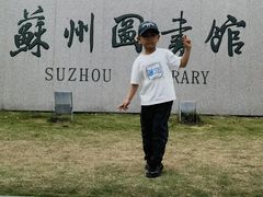 -苏州图书馆(人民路总馆)