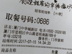 账单-85度C(厦门中华城新店)
