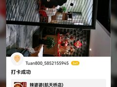 -辣婆婆(航天桥店)