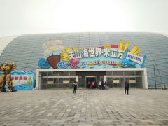 -天山海世界·米立方