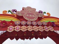 -万绿园