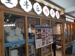 -全牛匠·乐山跷脚牛肉(新中关店)