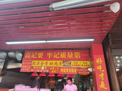 -高记福桂桂花糖炒栗(鼓楼店)